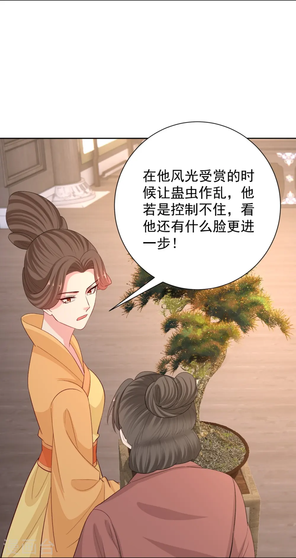 第306话 养蛊 第7页