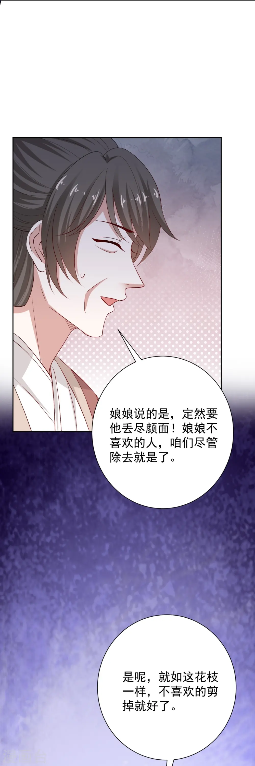 第306话 养蛊 第8页