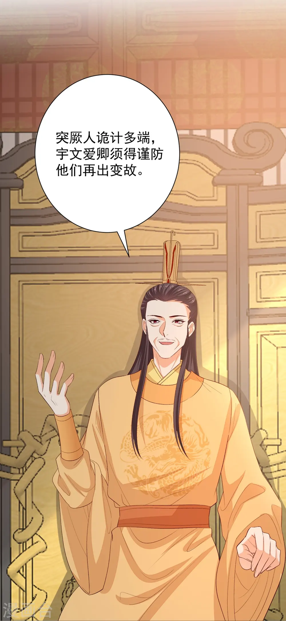 第306话 养蛊 第16页