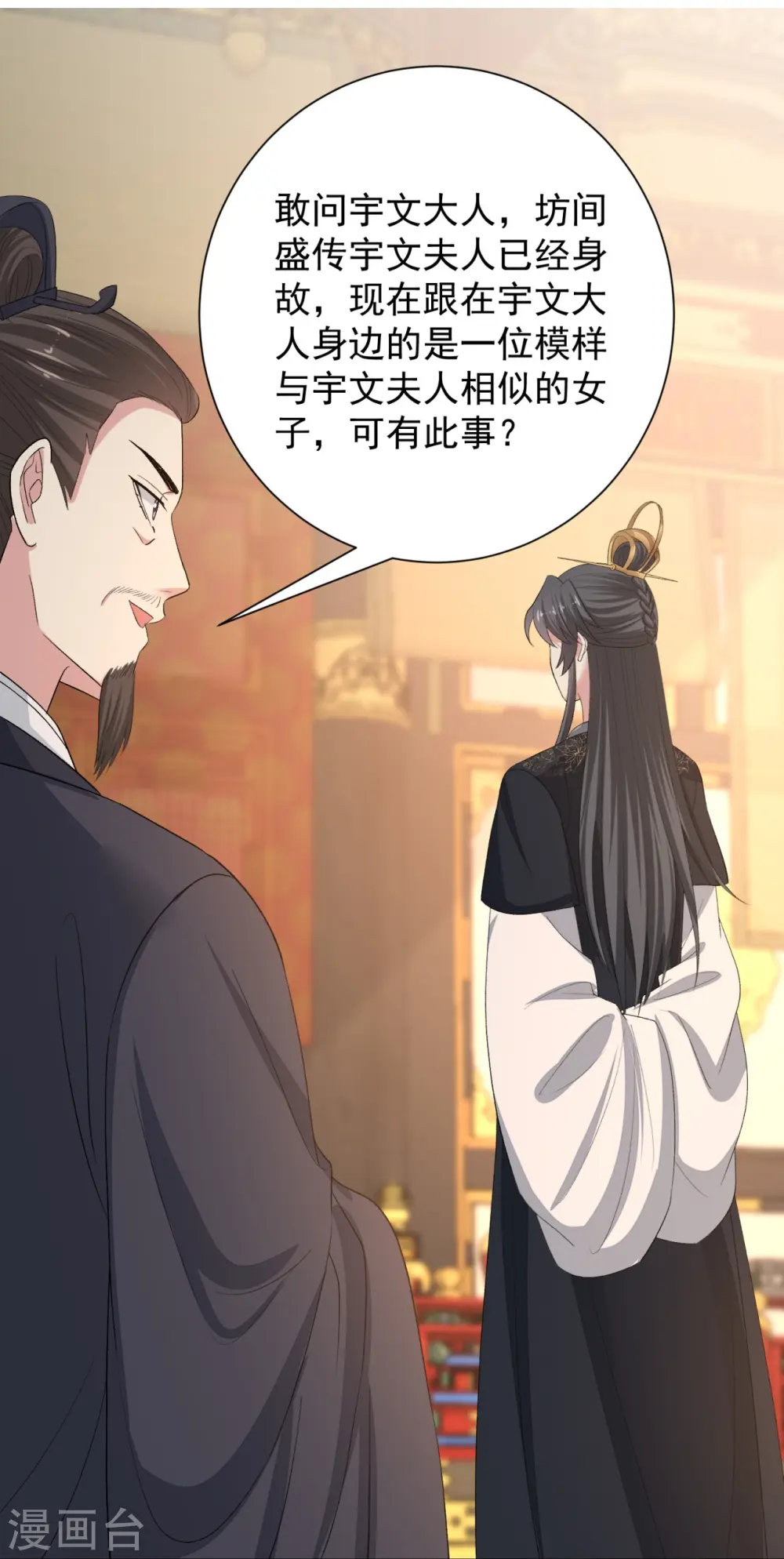第306话 养蛊 第18页