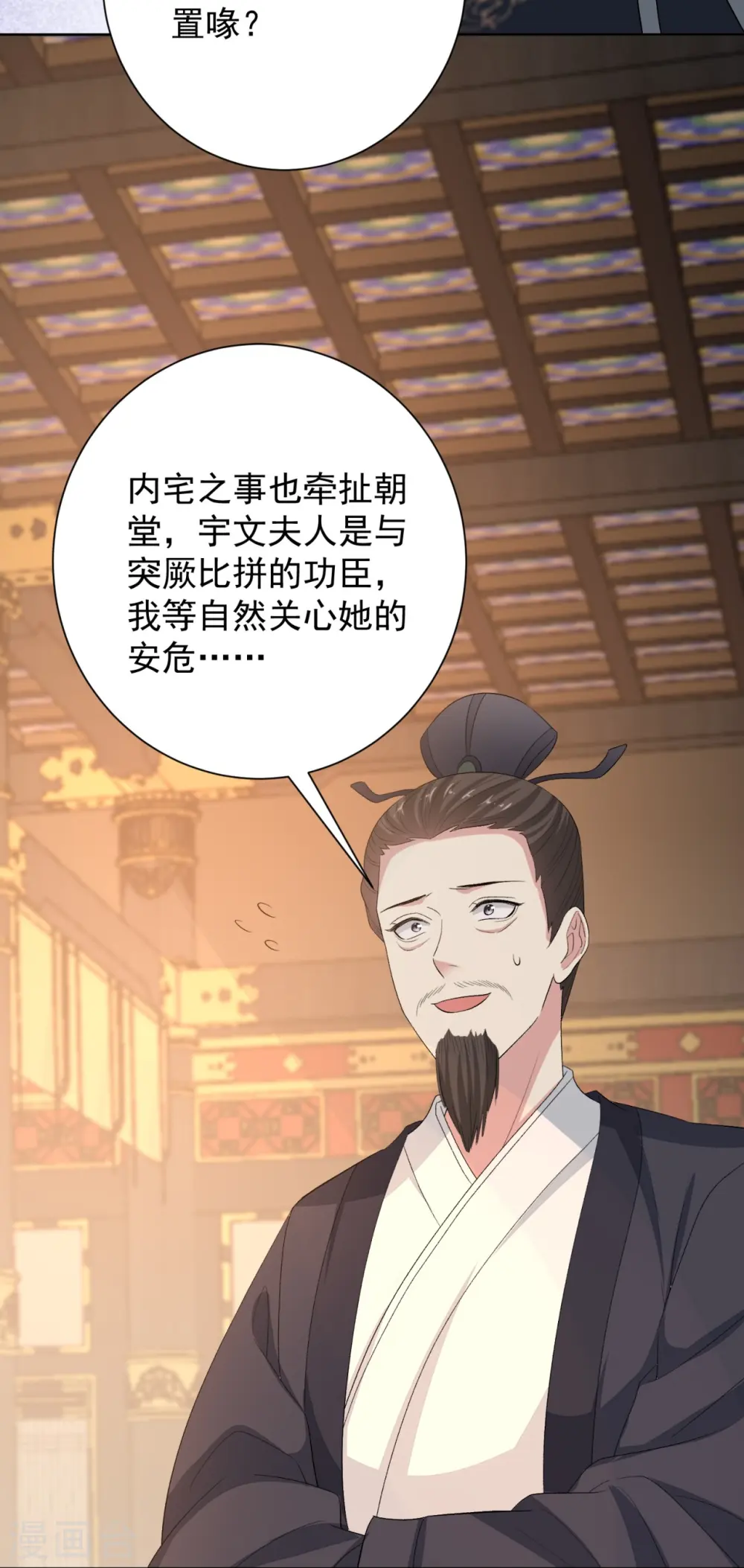 第306话 养蛊 第20页