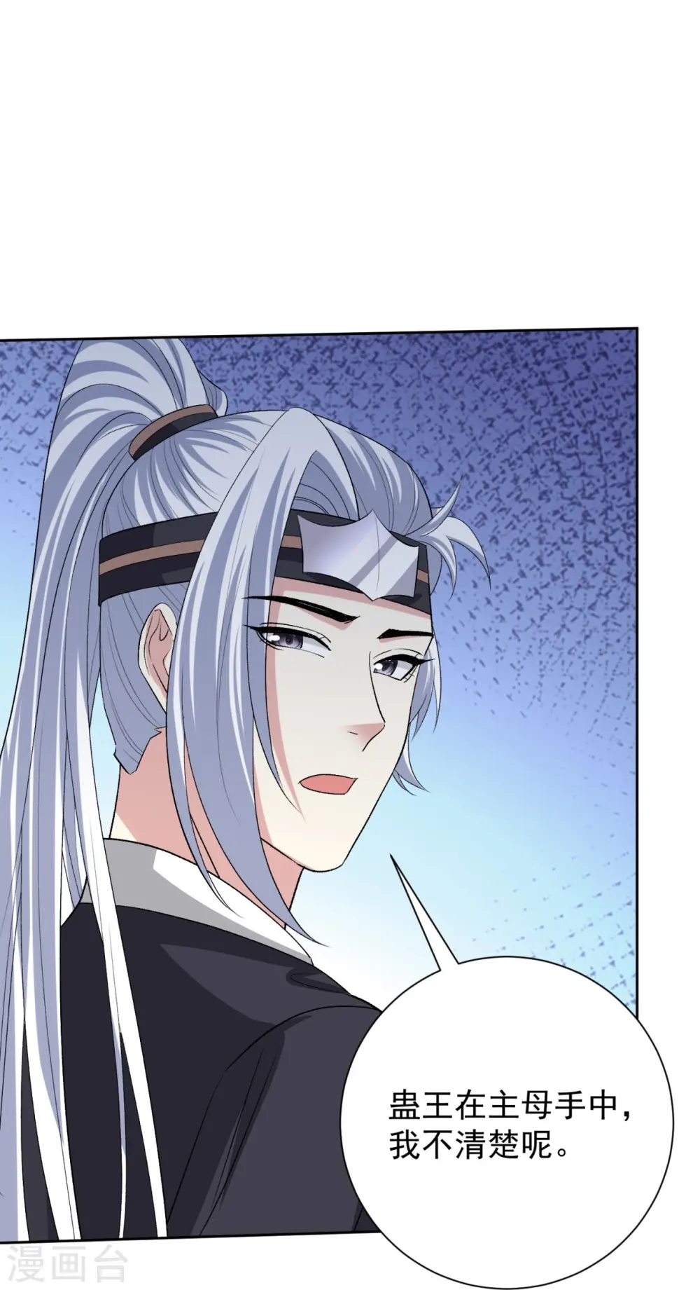 第306话 养蛊 第29页