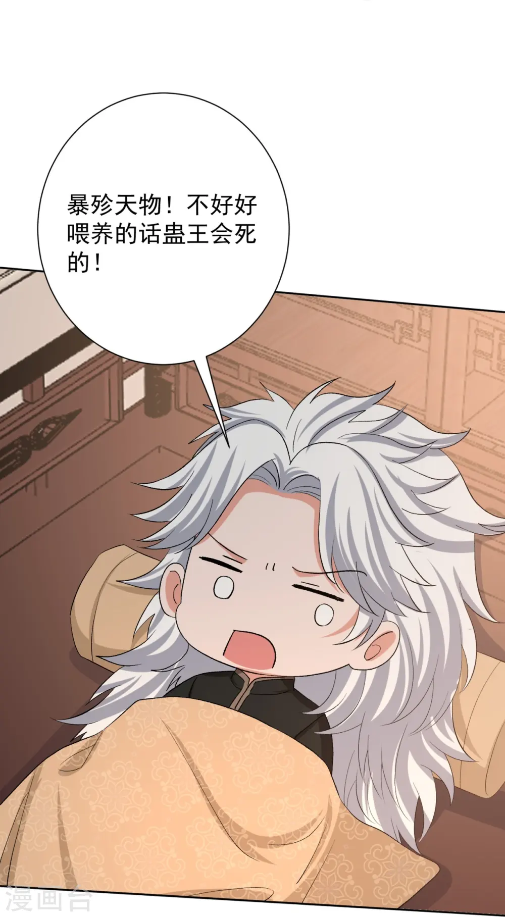 第306话 养蛊 第30页
