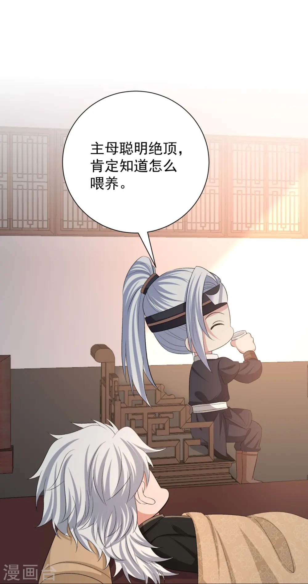 第306话 养蛊 第31页