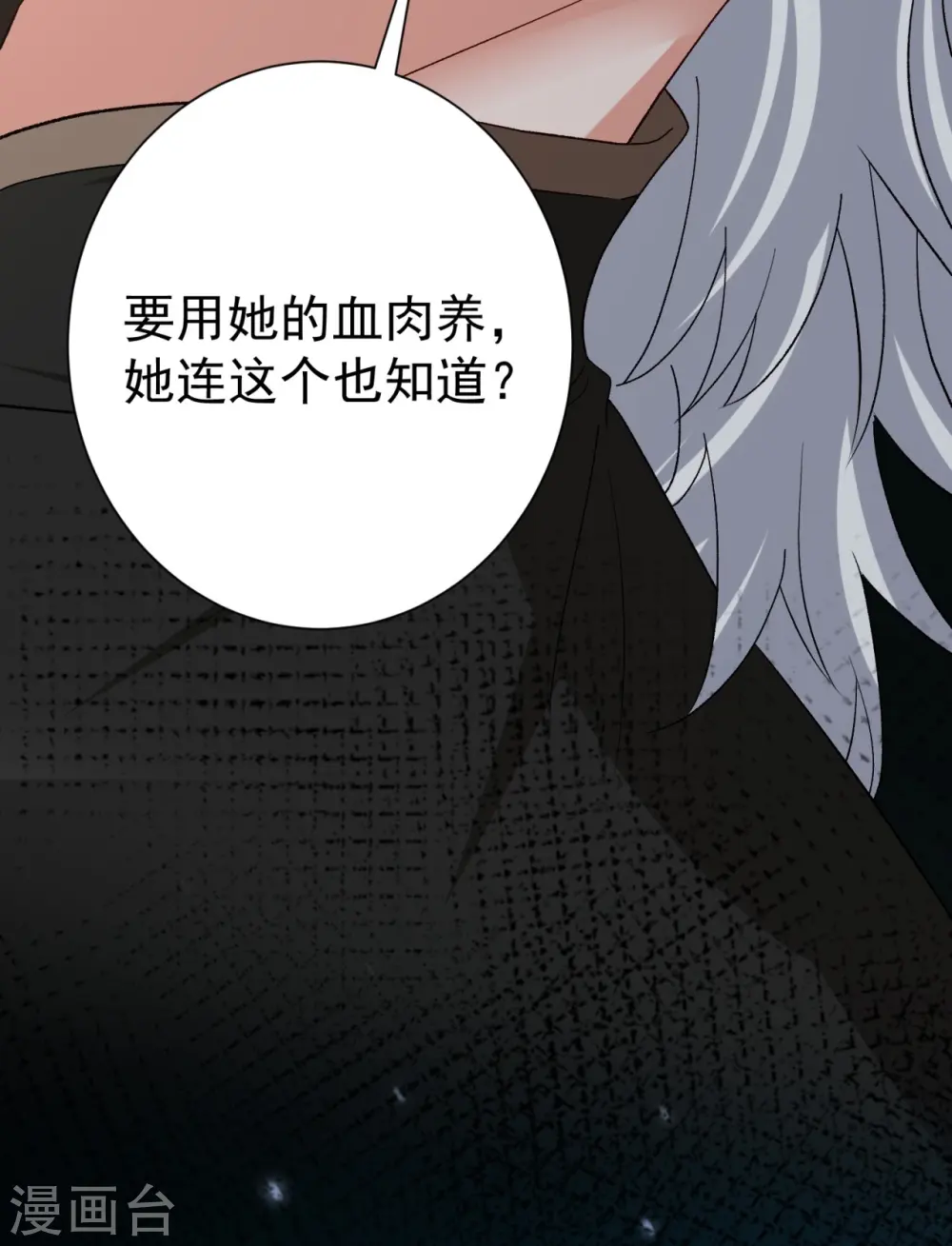 第306话 养蛊 第33页