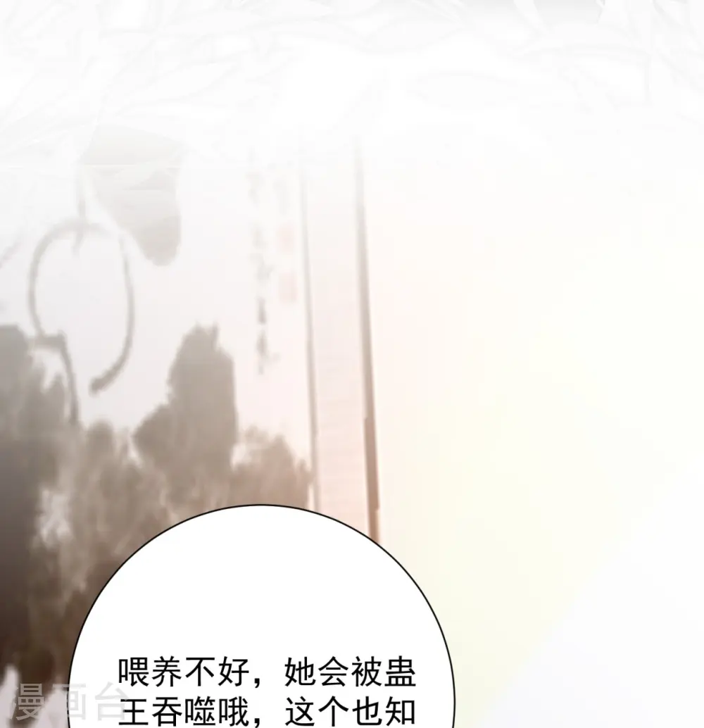 第306话 养蛊 第35页