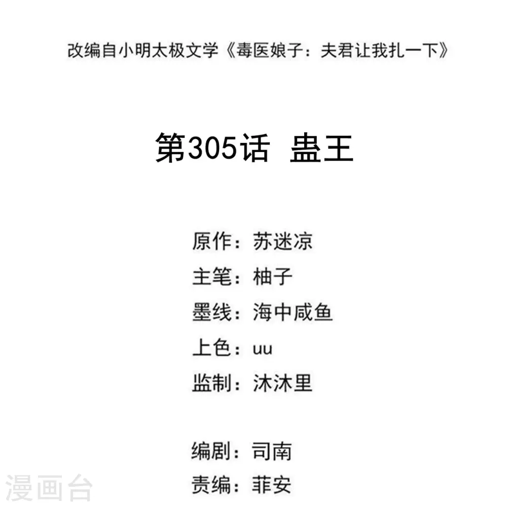 第305话 蛊王 第2页