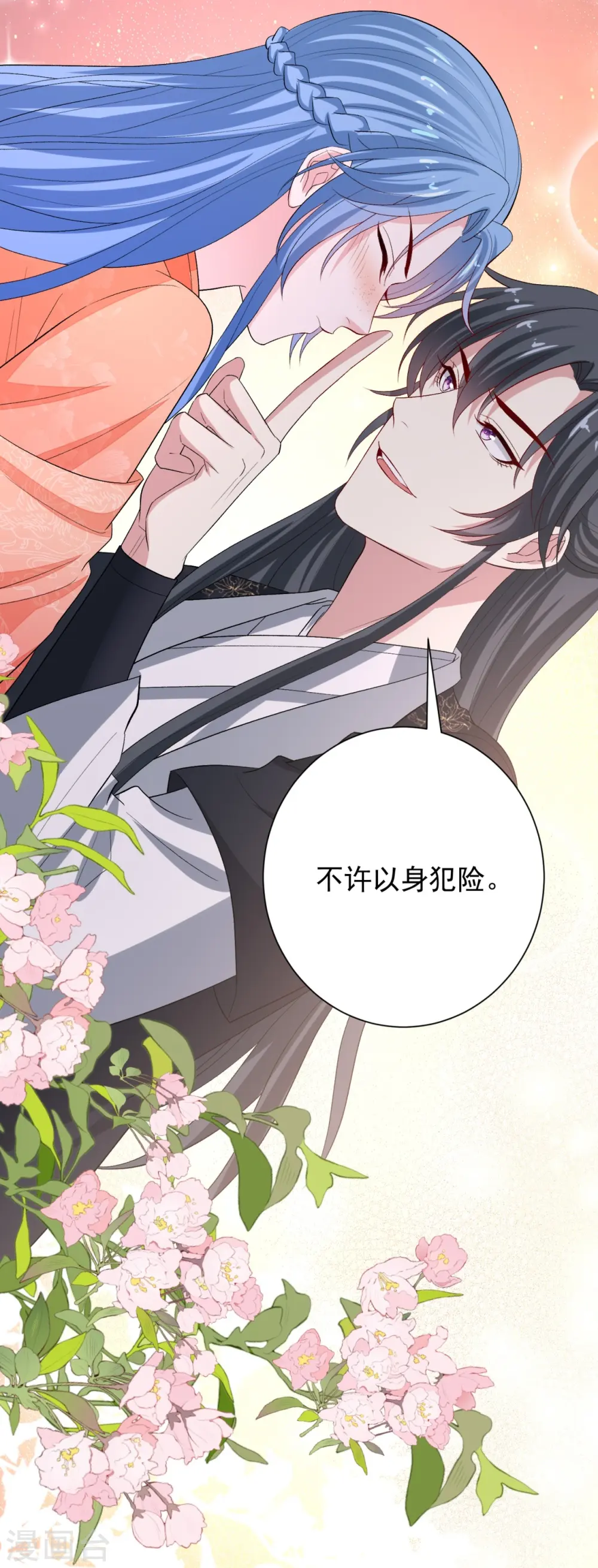 第305话 蛊王 第7页