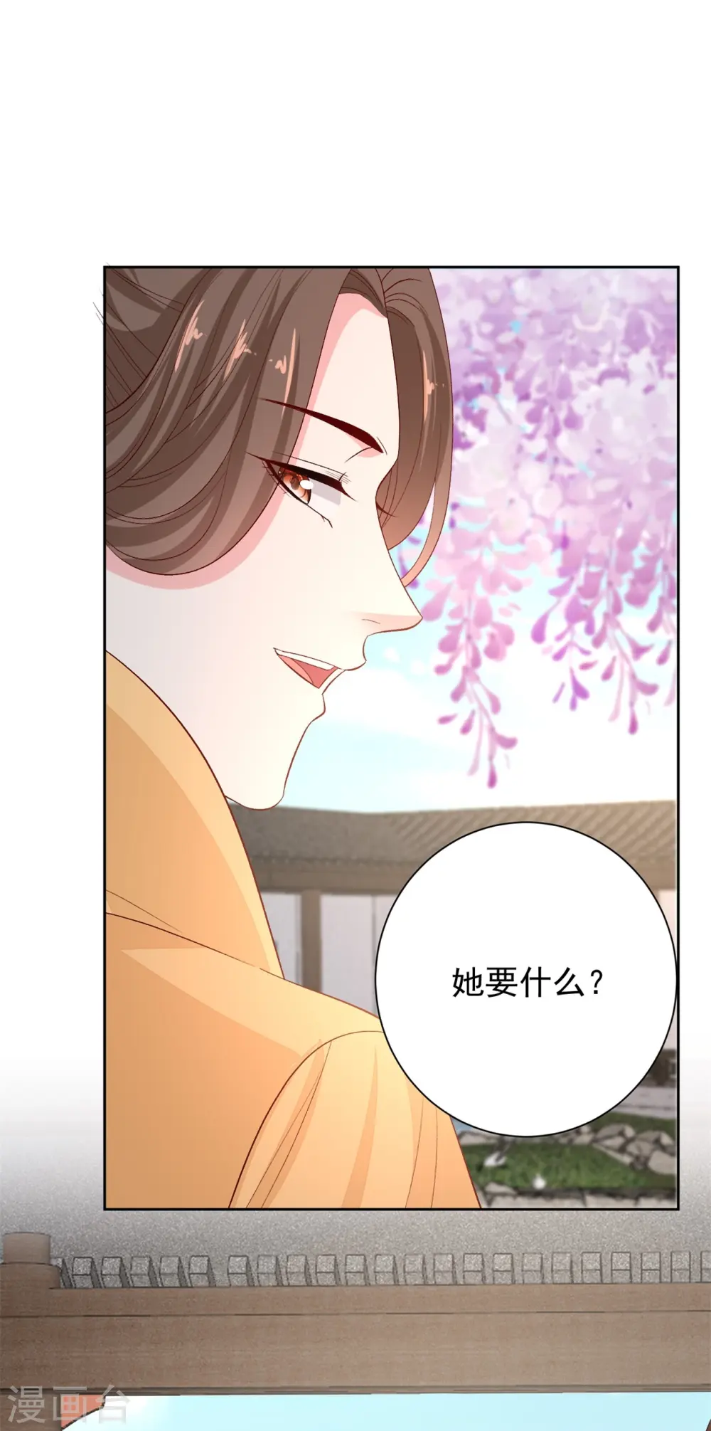 第305话 蛊王 第11页
