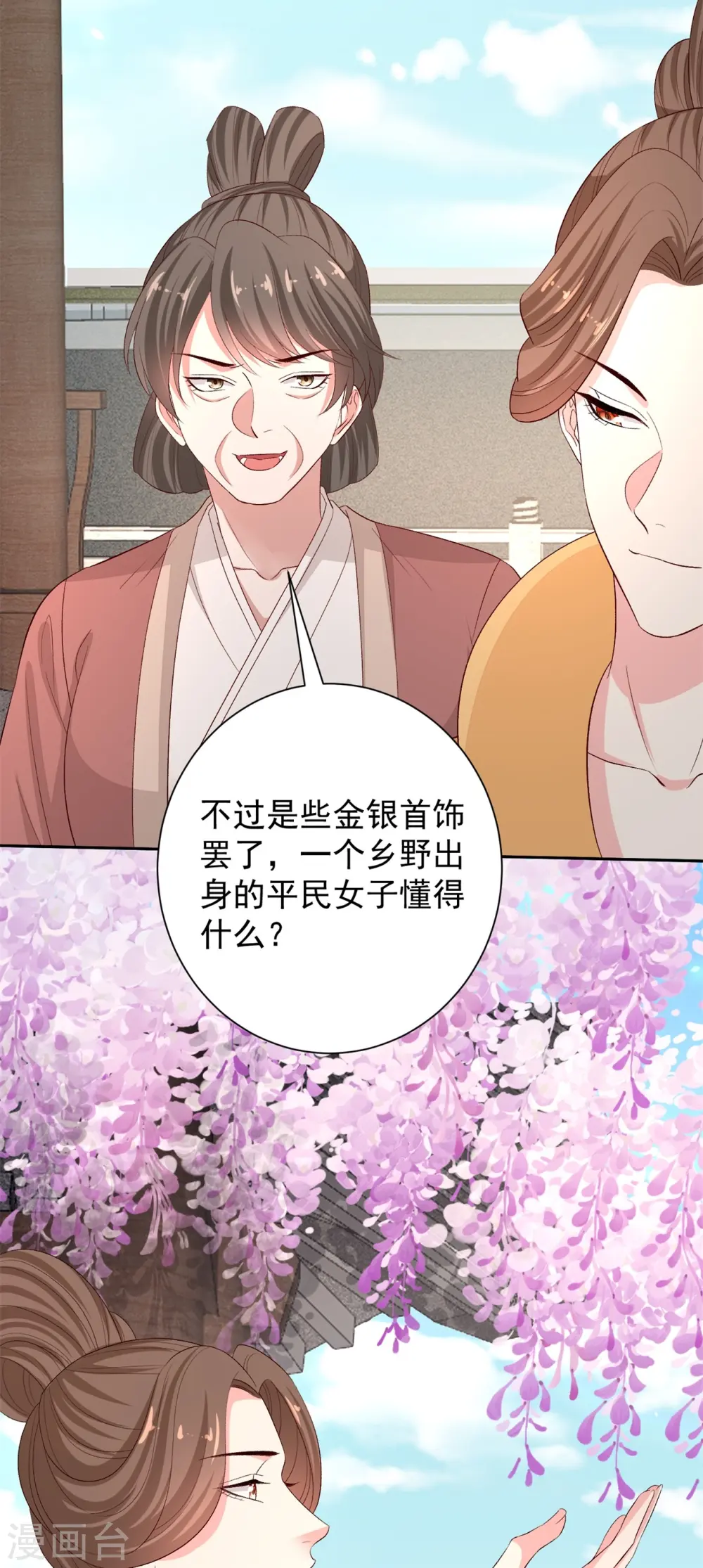 第305话 蛊王 第12页