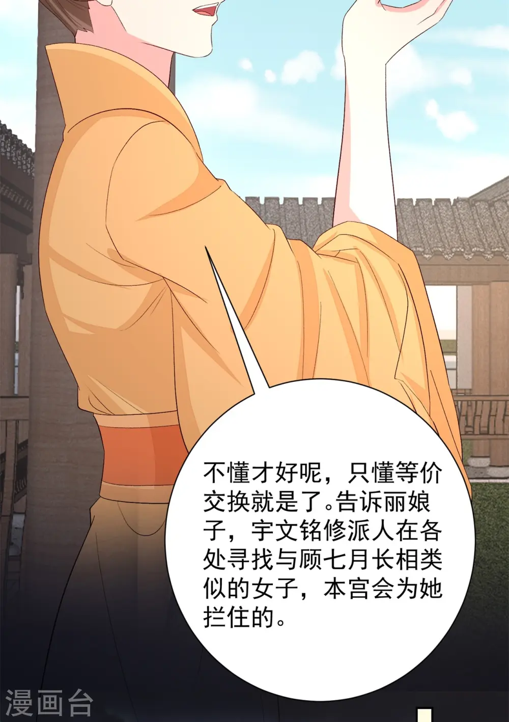 第305话 蛊王 第13页
