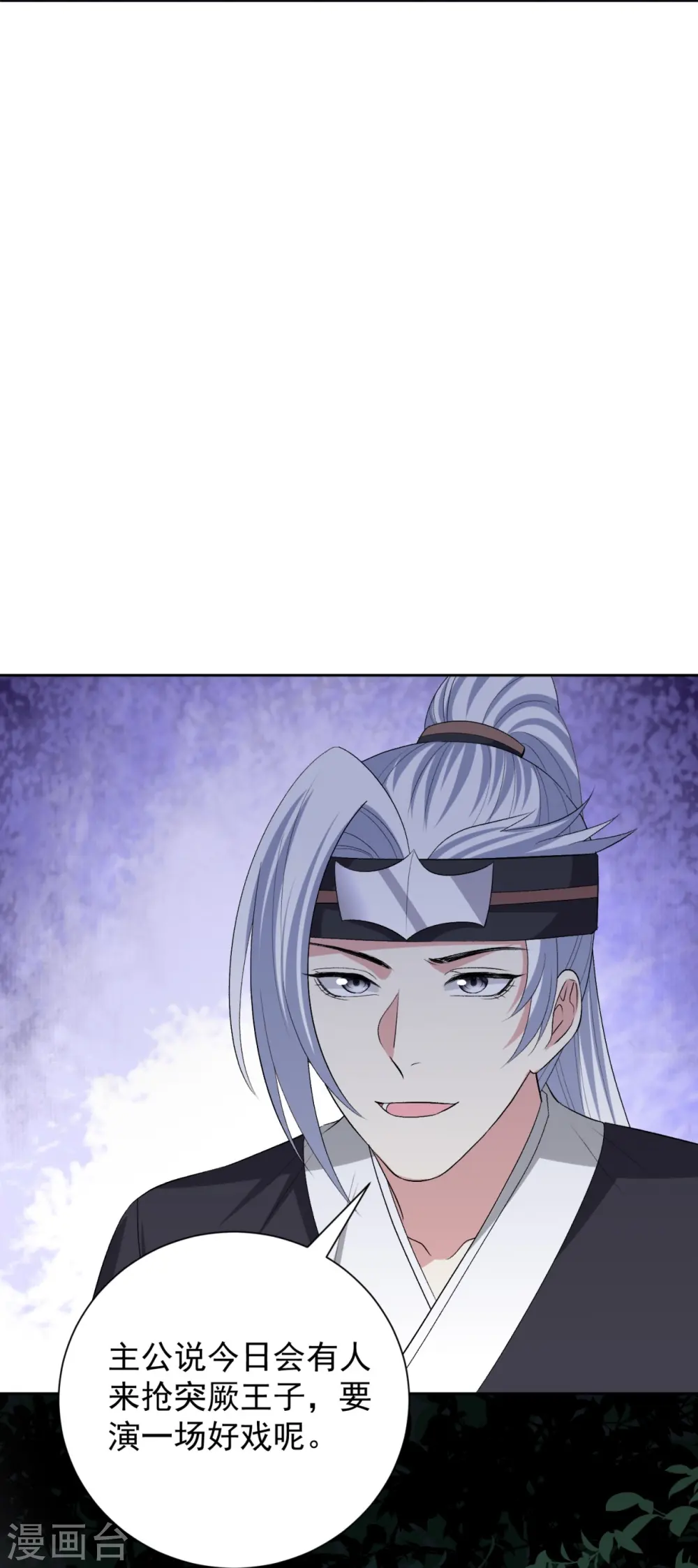 第305话 蛊王 第16页