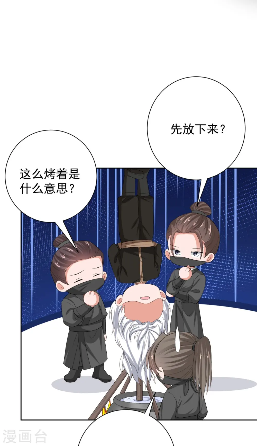 第305话 蛊王 第18页