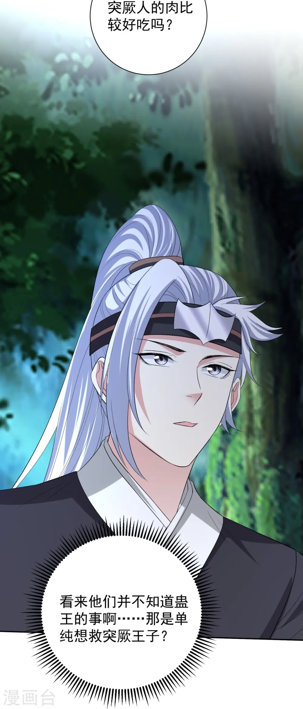 第305话 蛊王 第19页