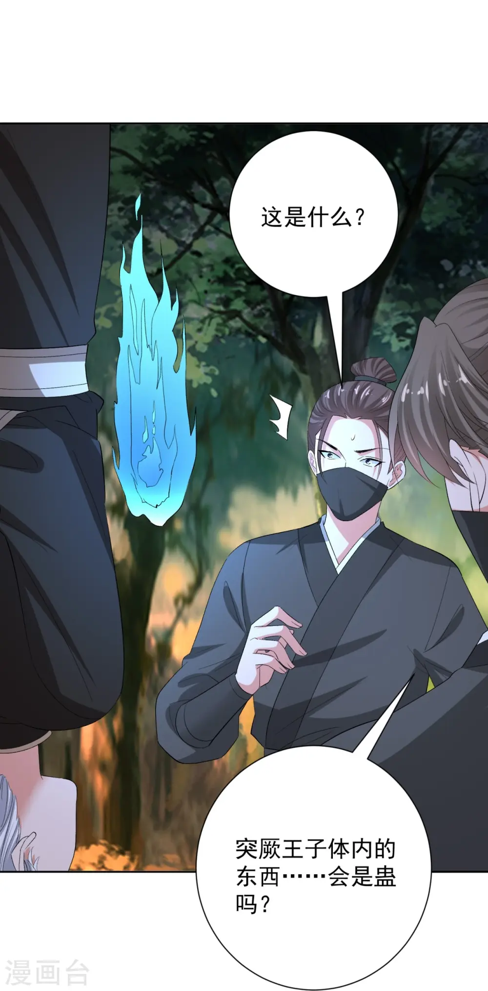 第305话 蛊王 第20页