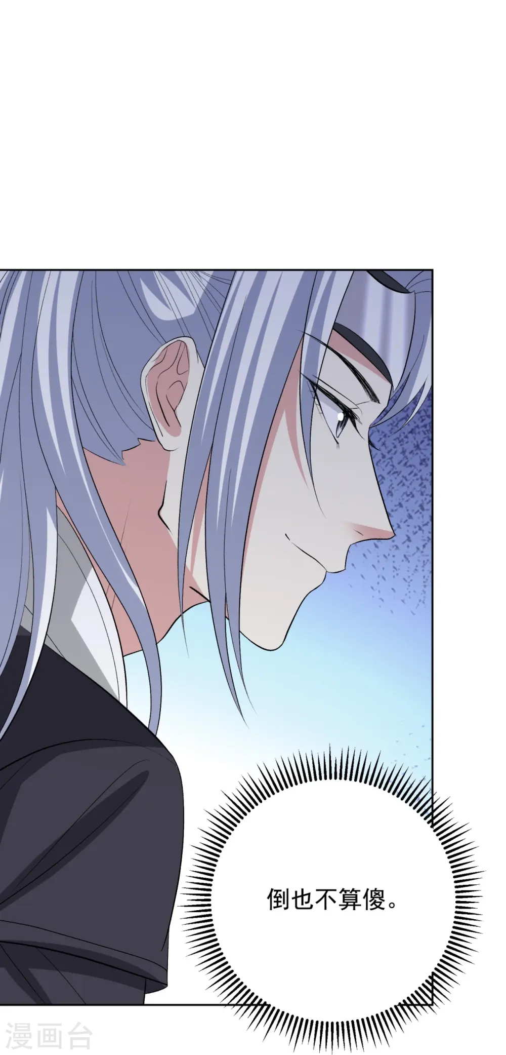 第305话 蛊王 第21页