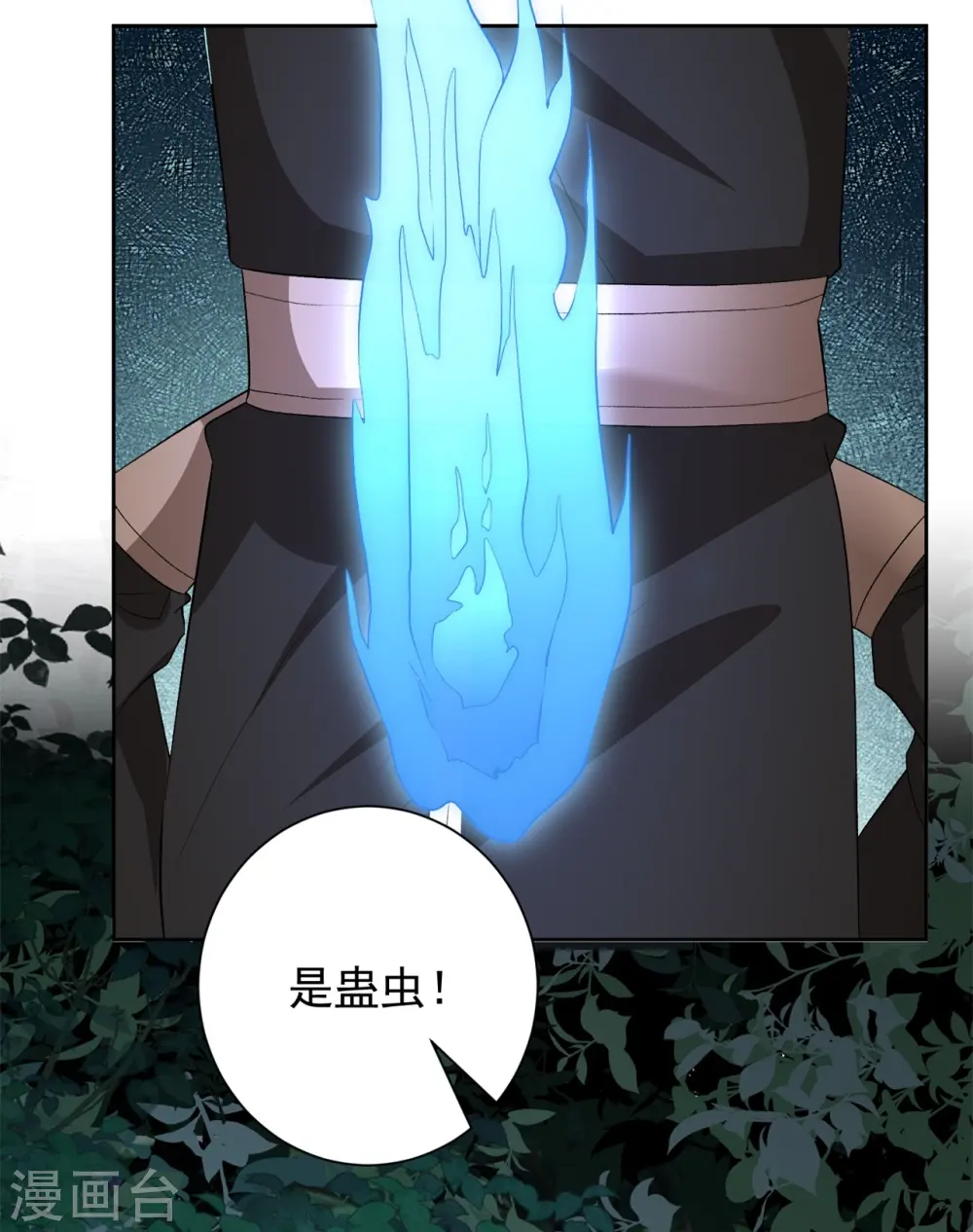 第305话 蛊王 第23页