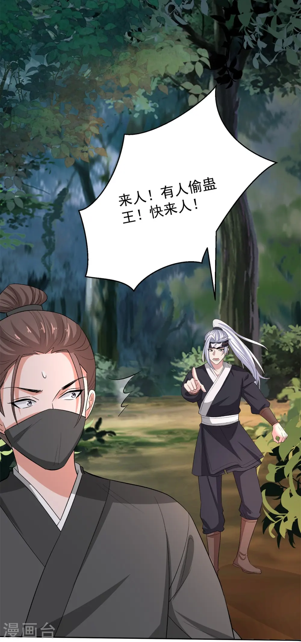 第305话 蛊王 第24页