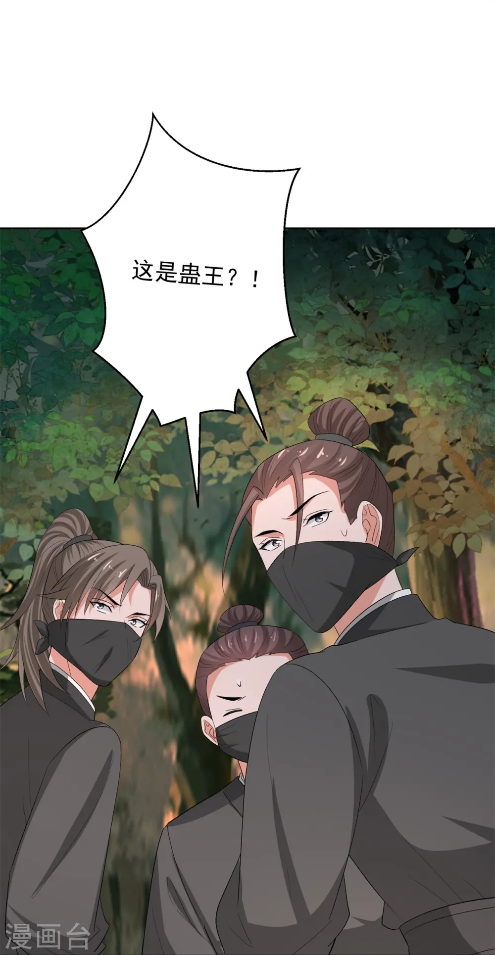 第305话 蛊王 第25页