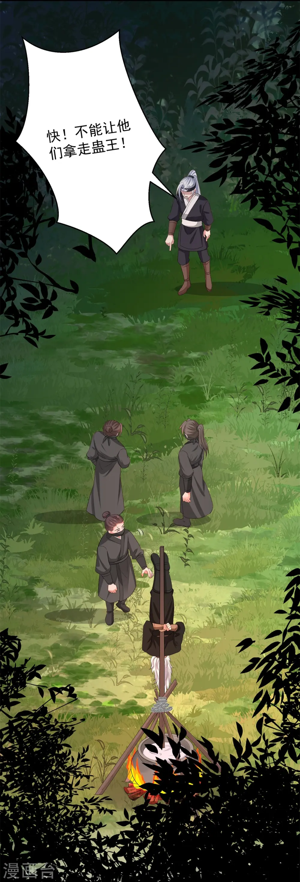 第305话 蛊王 第26页