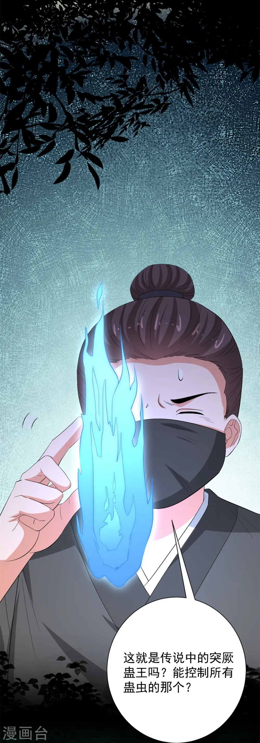 第305话 蛊王 第27页