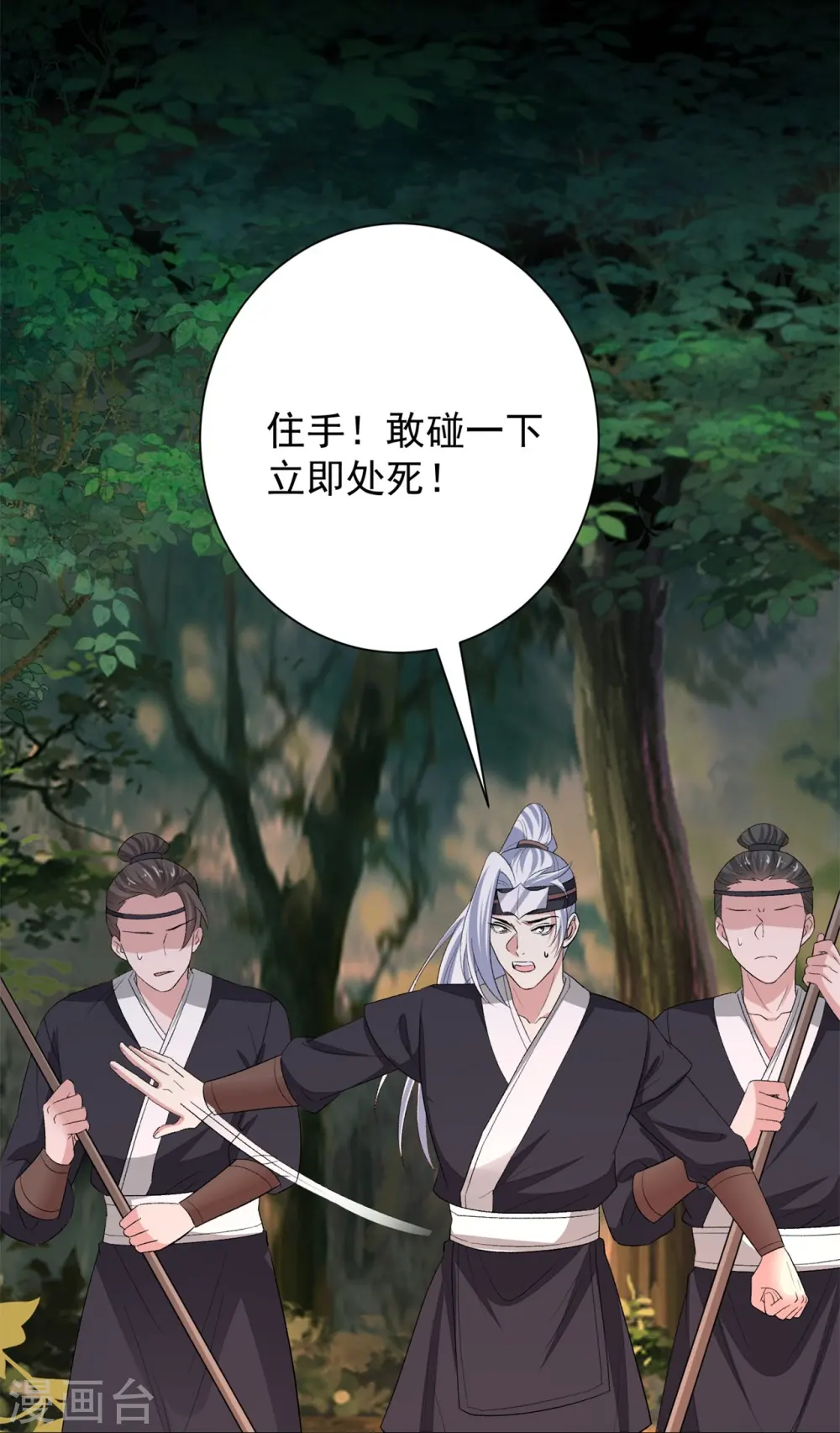 第305话 蛊王 第28页