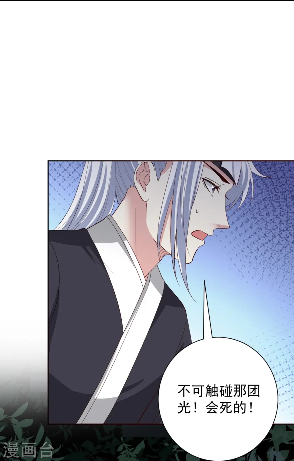 第305话 蛊王 第29页