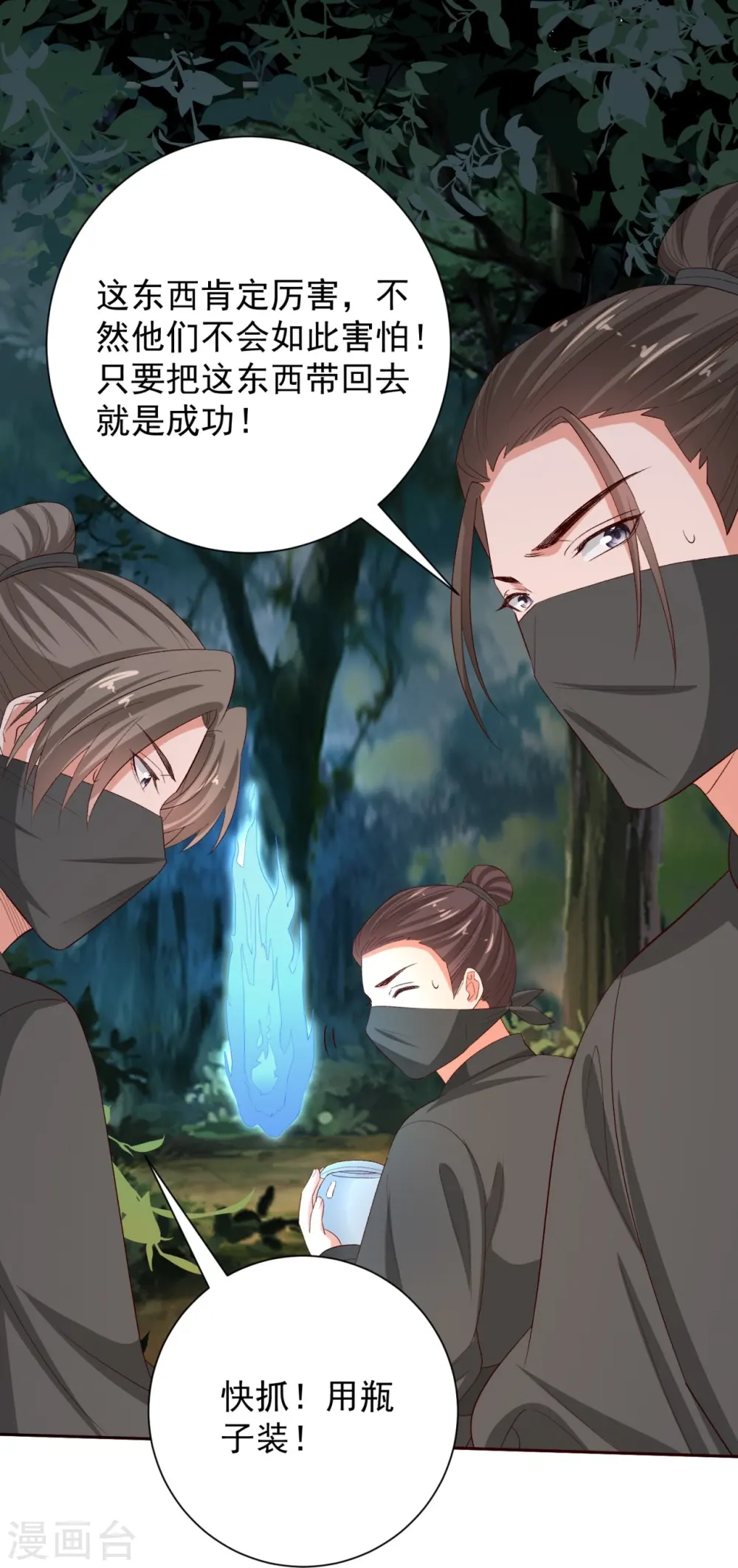 第305话 蛊王 第30页