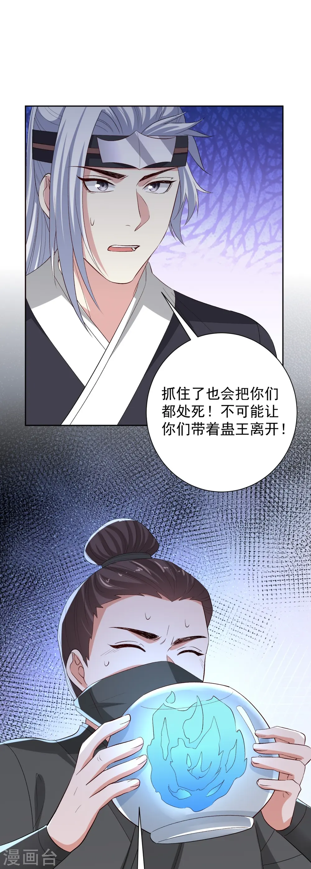 第305话 蛊王 第31页