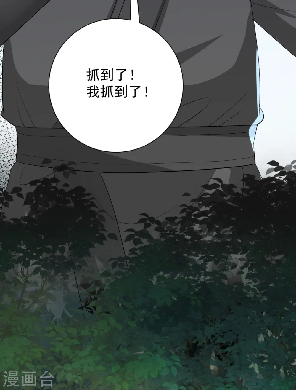 第305话 蛊王 第32页