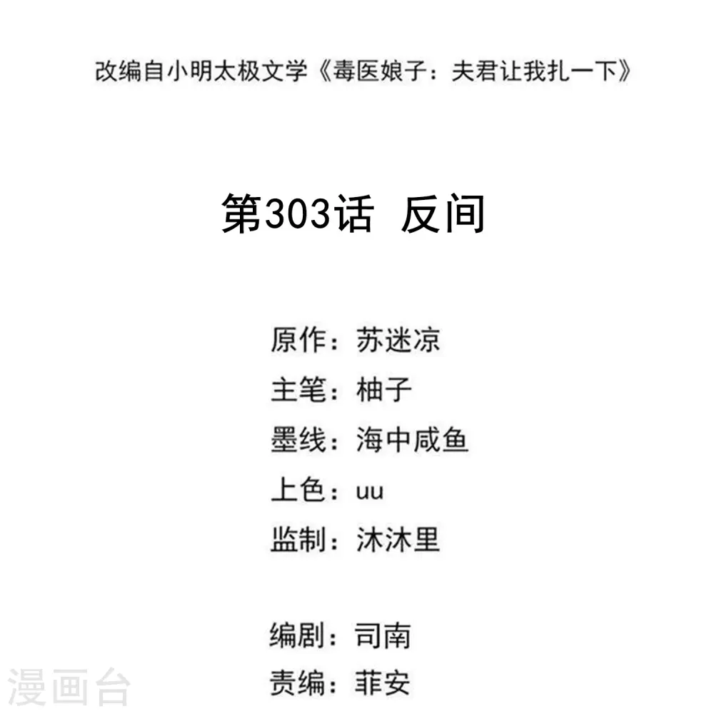 第303话 反间 第2页