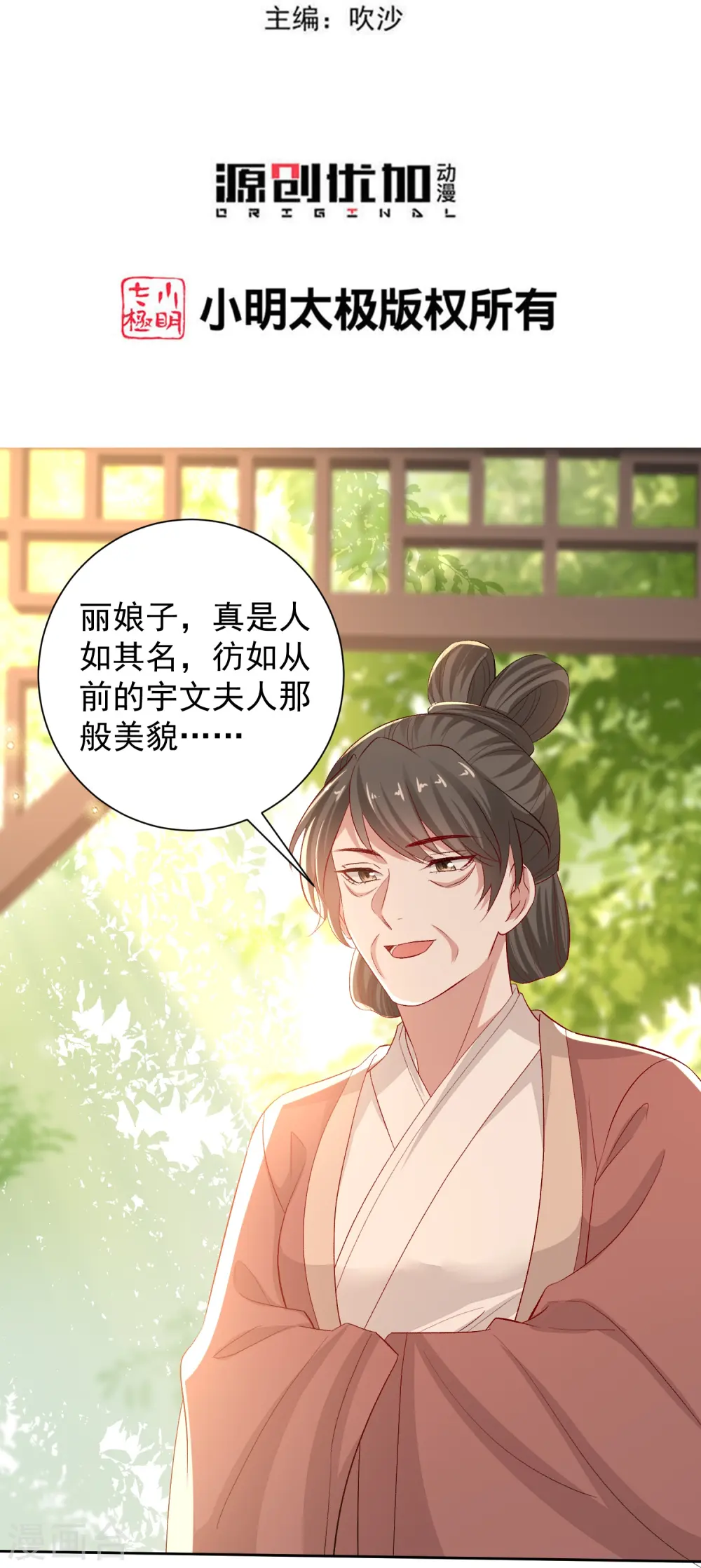 第303话 反间 第3页