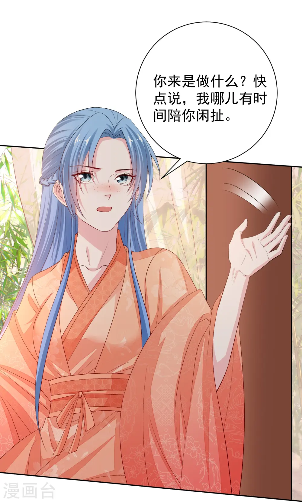 第303话 反间 第7页