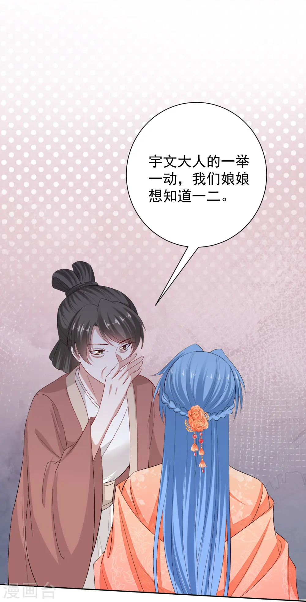 第303话 反间 第9页