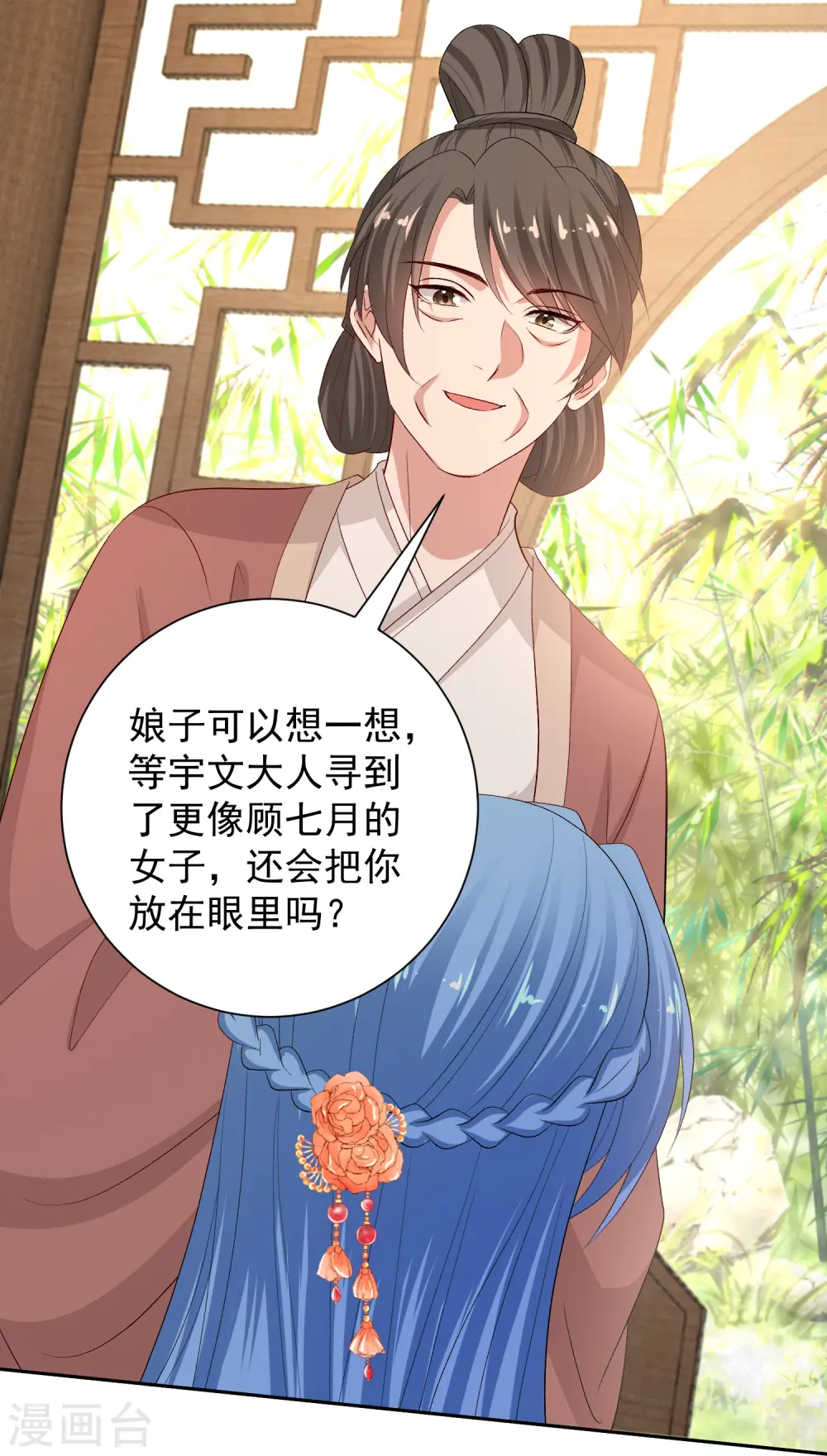 第303话 反间 第12页