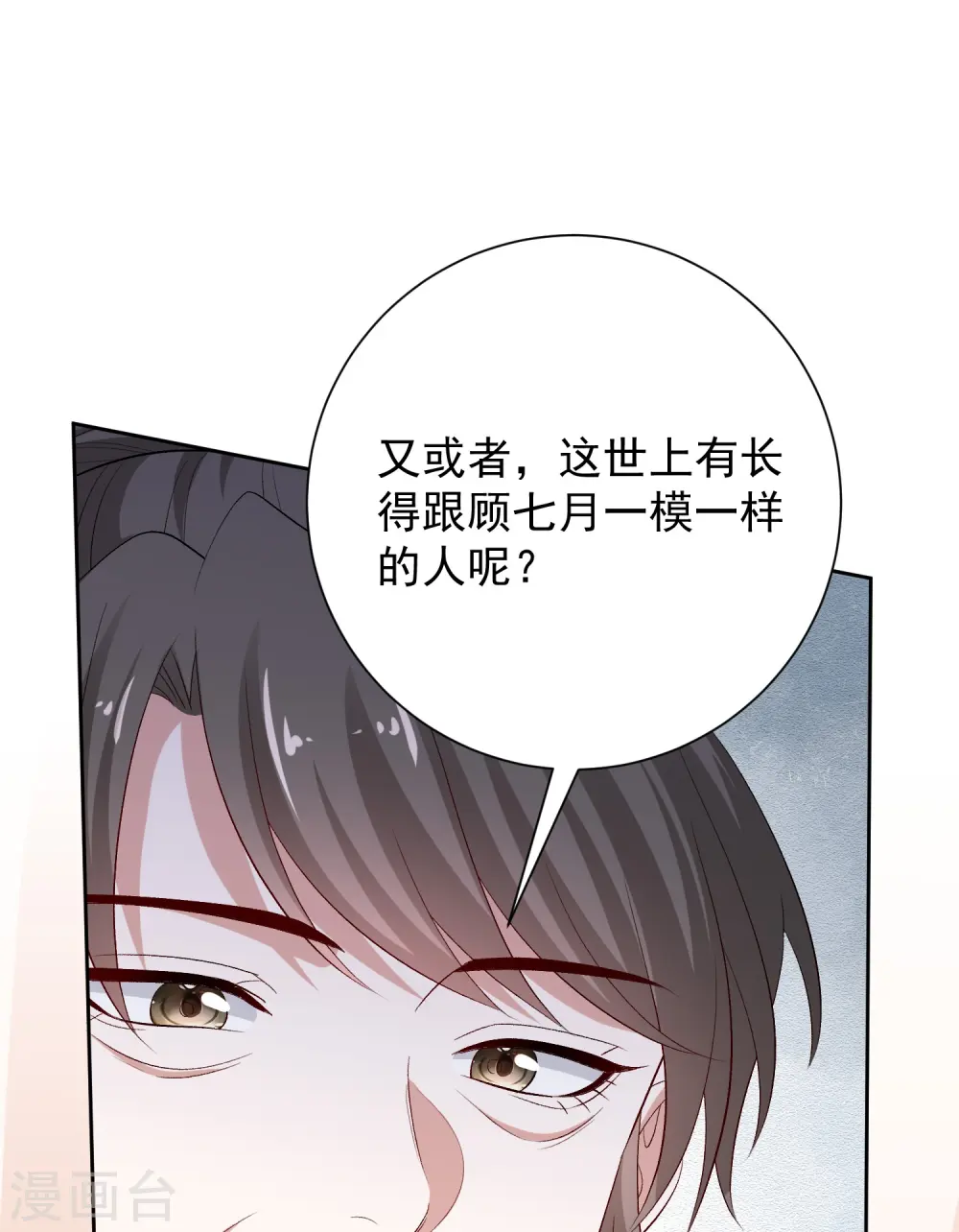 第303话 反间 第13页