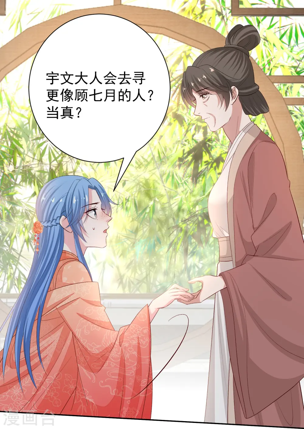 第303话 反间 第15页