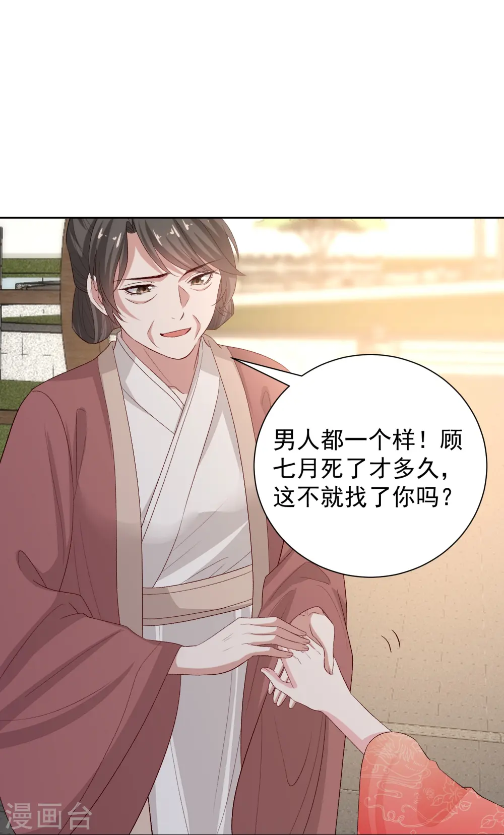 第303话 反间 第16页