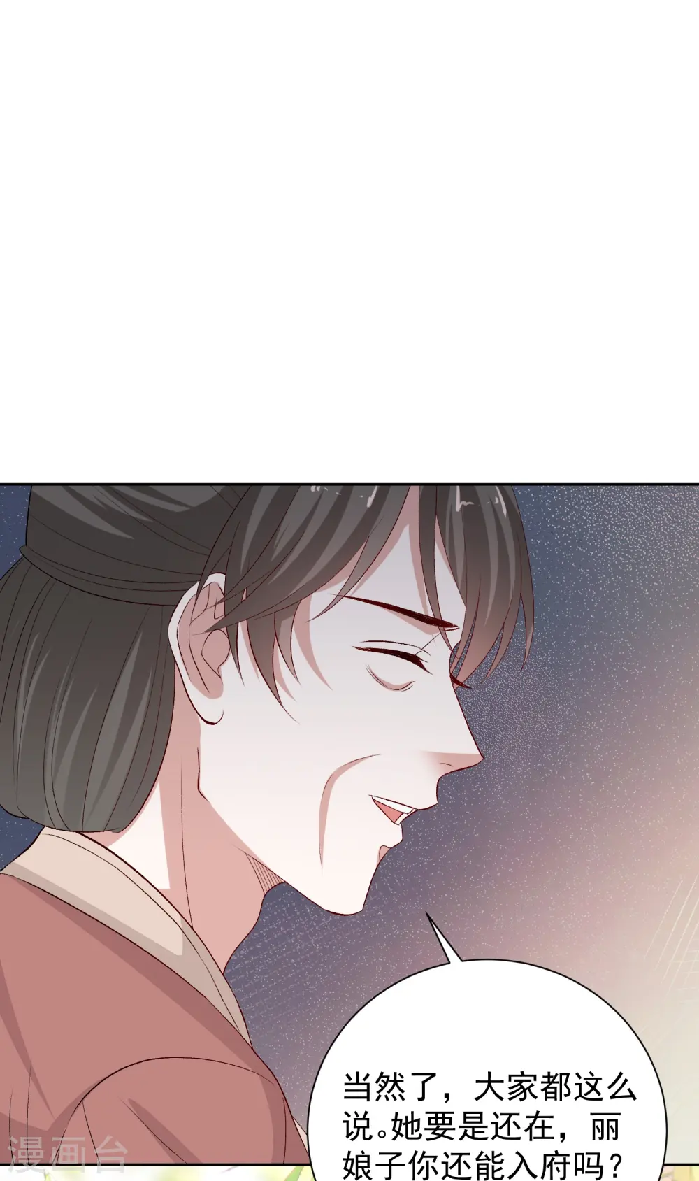 第303话 反间 第18页
