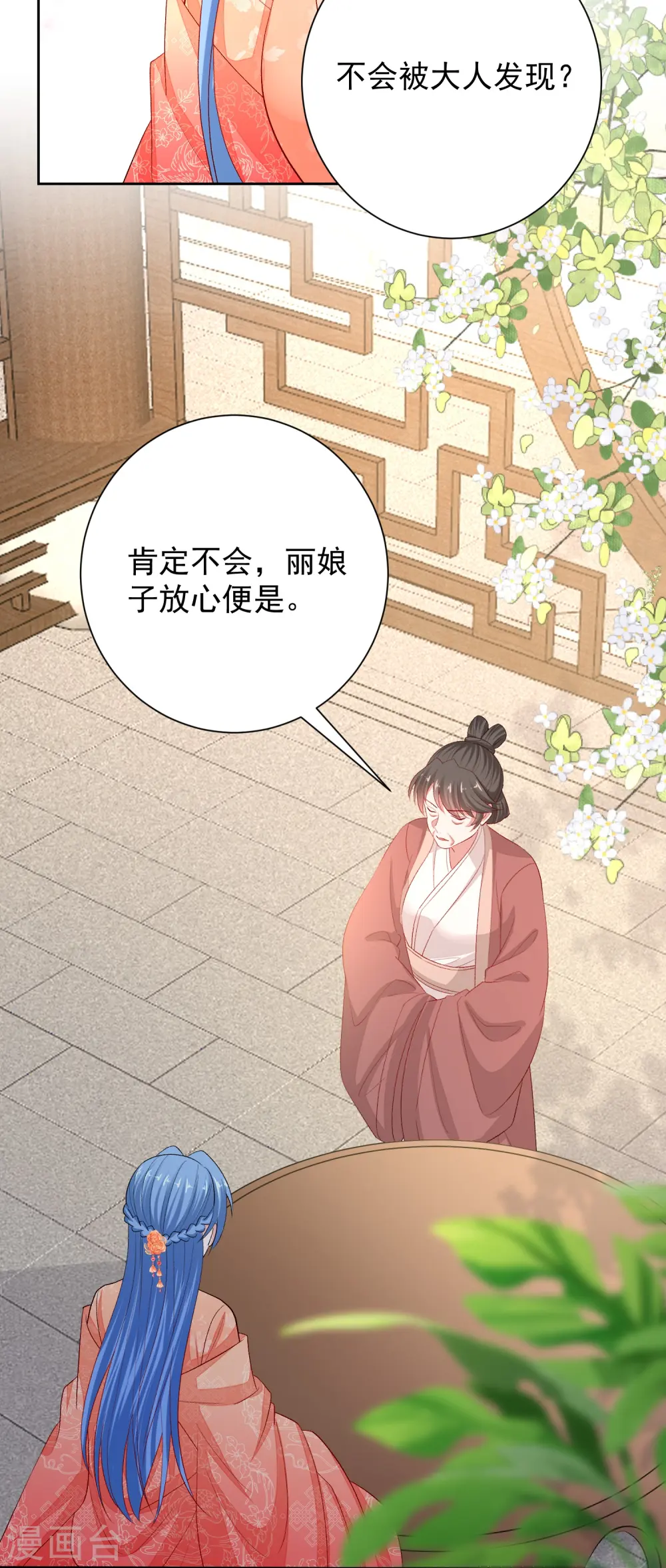 第303话 反间 第23页