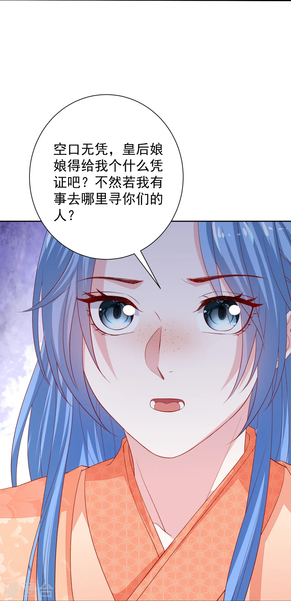 第303话 反间 第24页