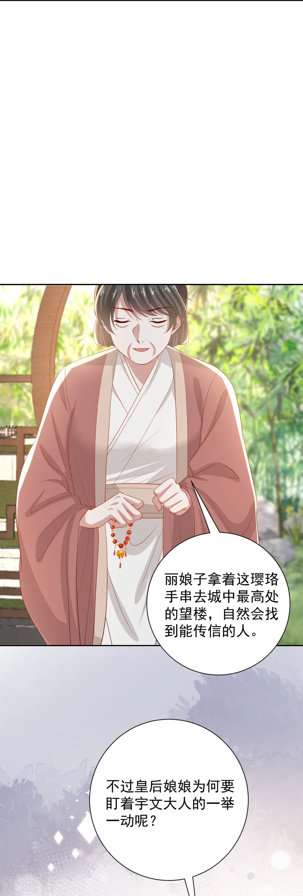 第303话 反间 第25页