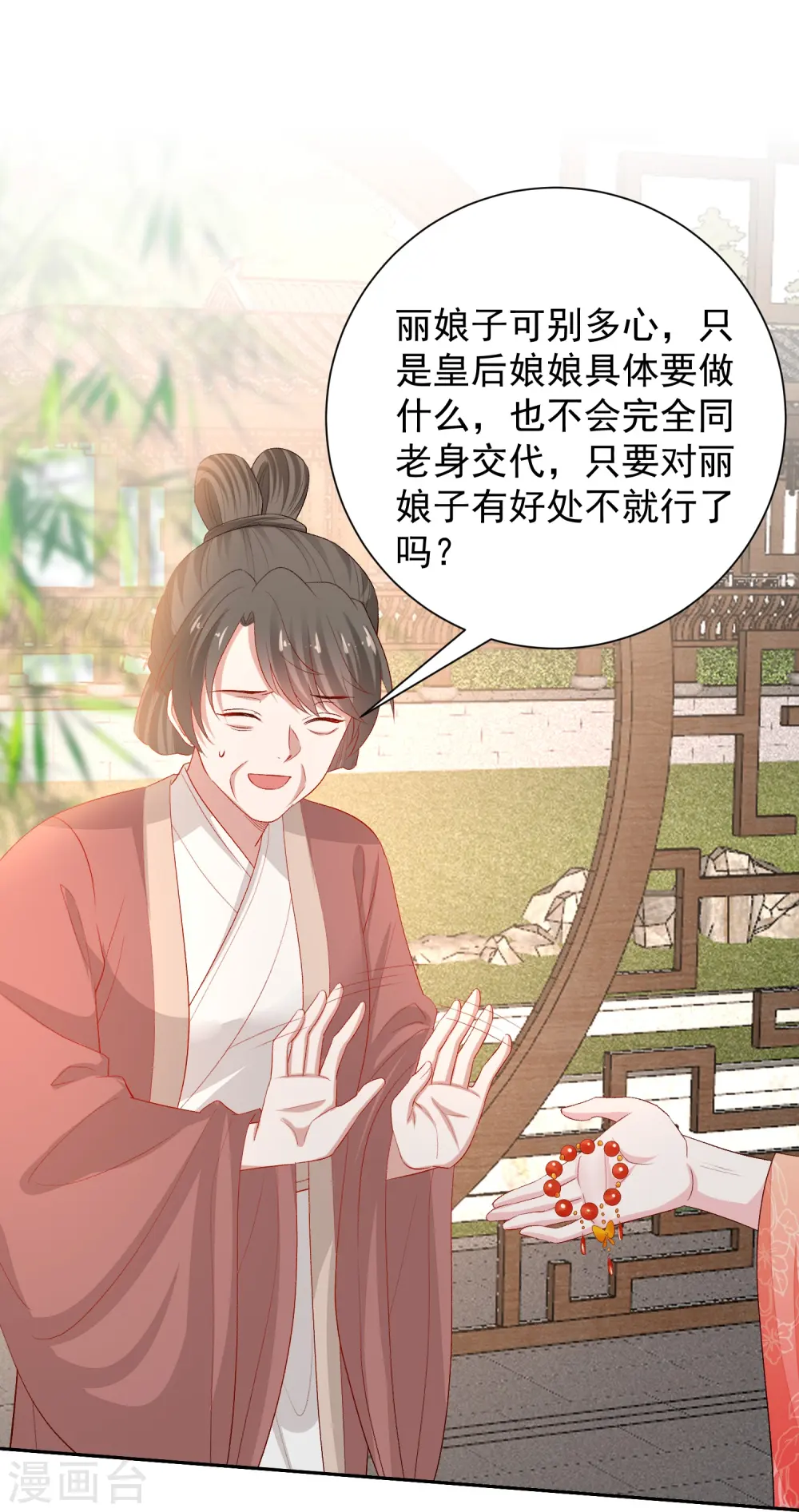 第303话 反间 第29页
