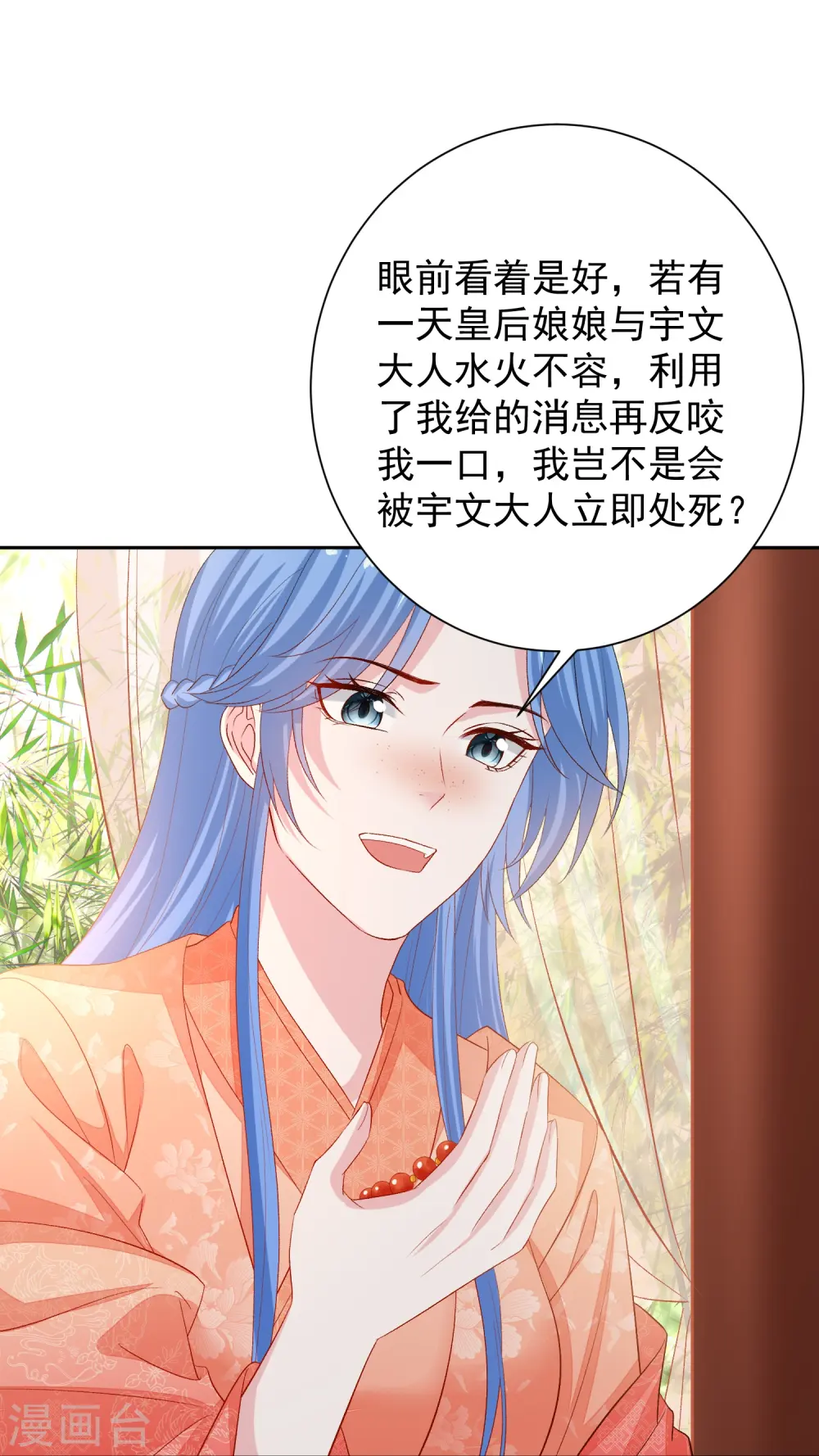 第303话 反间 第30页