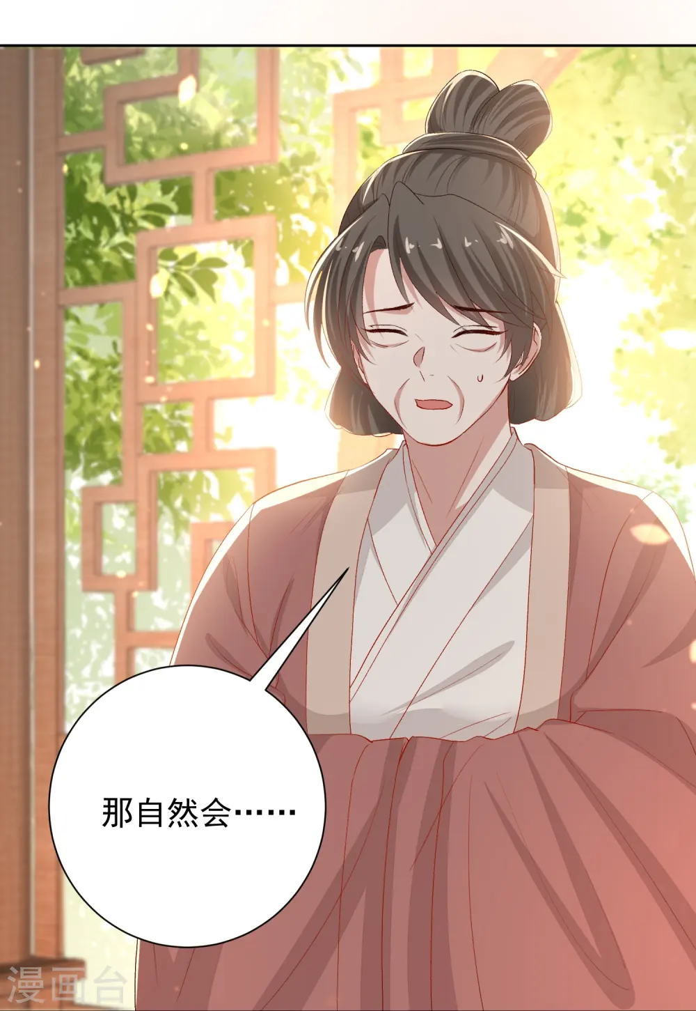 第303话 反间 第33页