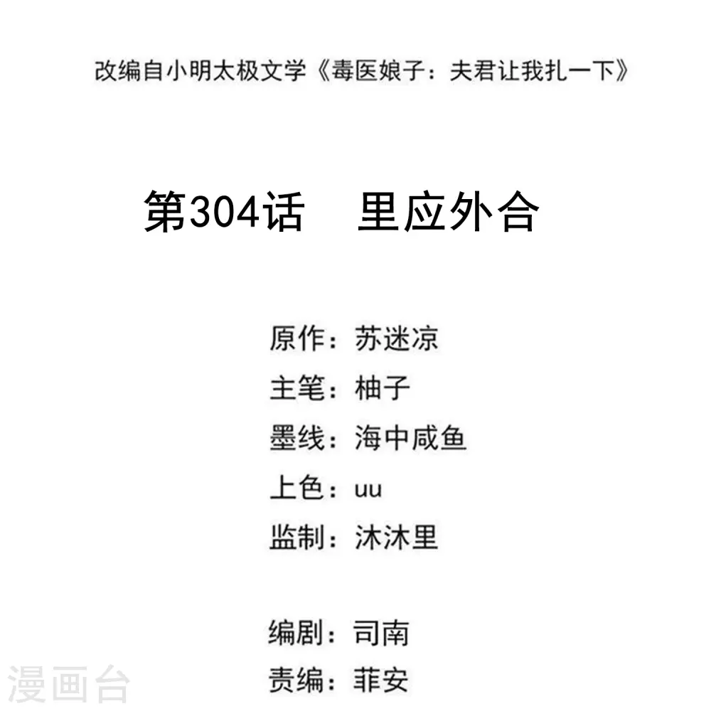 第304话 里应外合 第2页