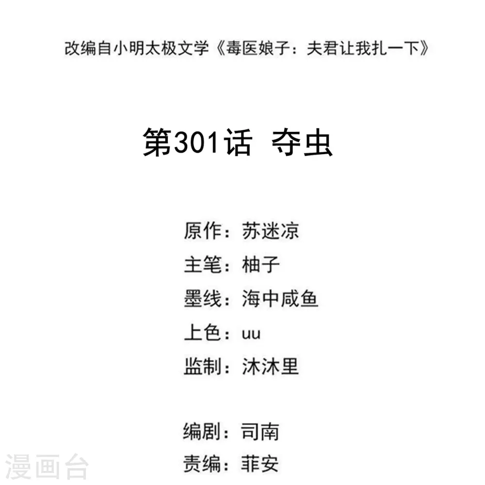 第301话 夺虫 第2页