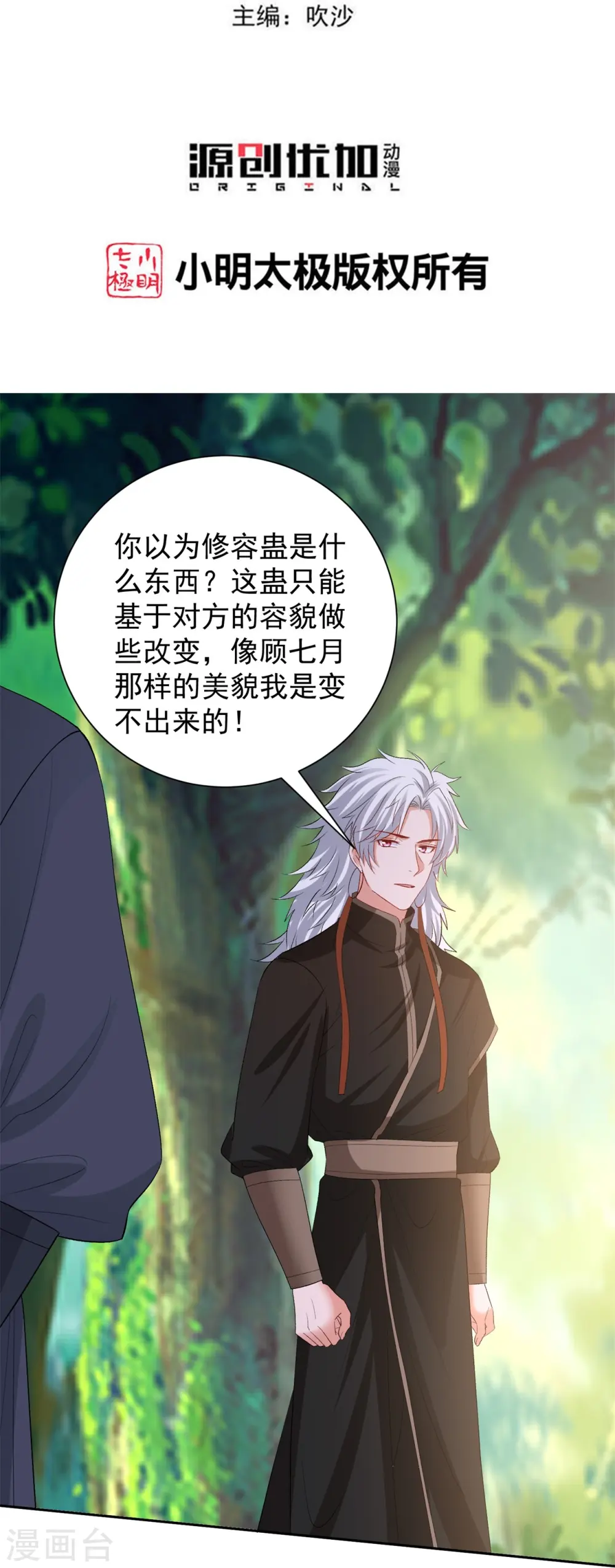 第301话 夺虫 第3页