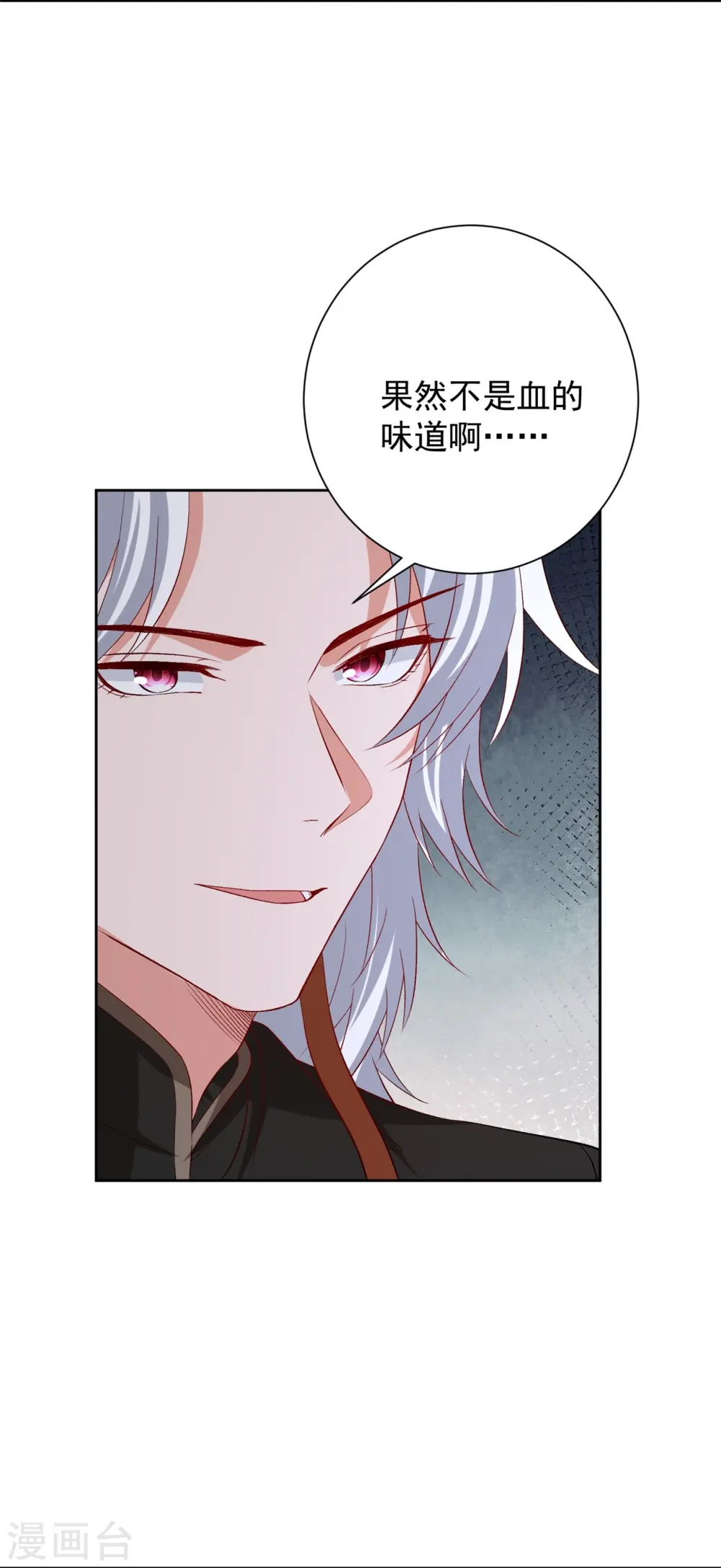 第301话 夺虫 第9页