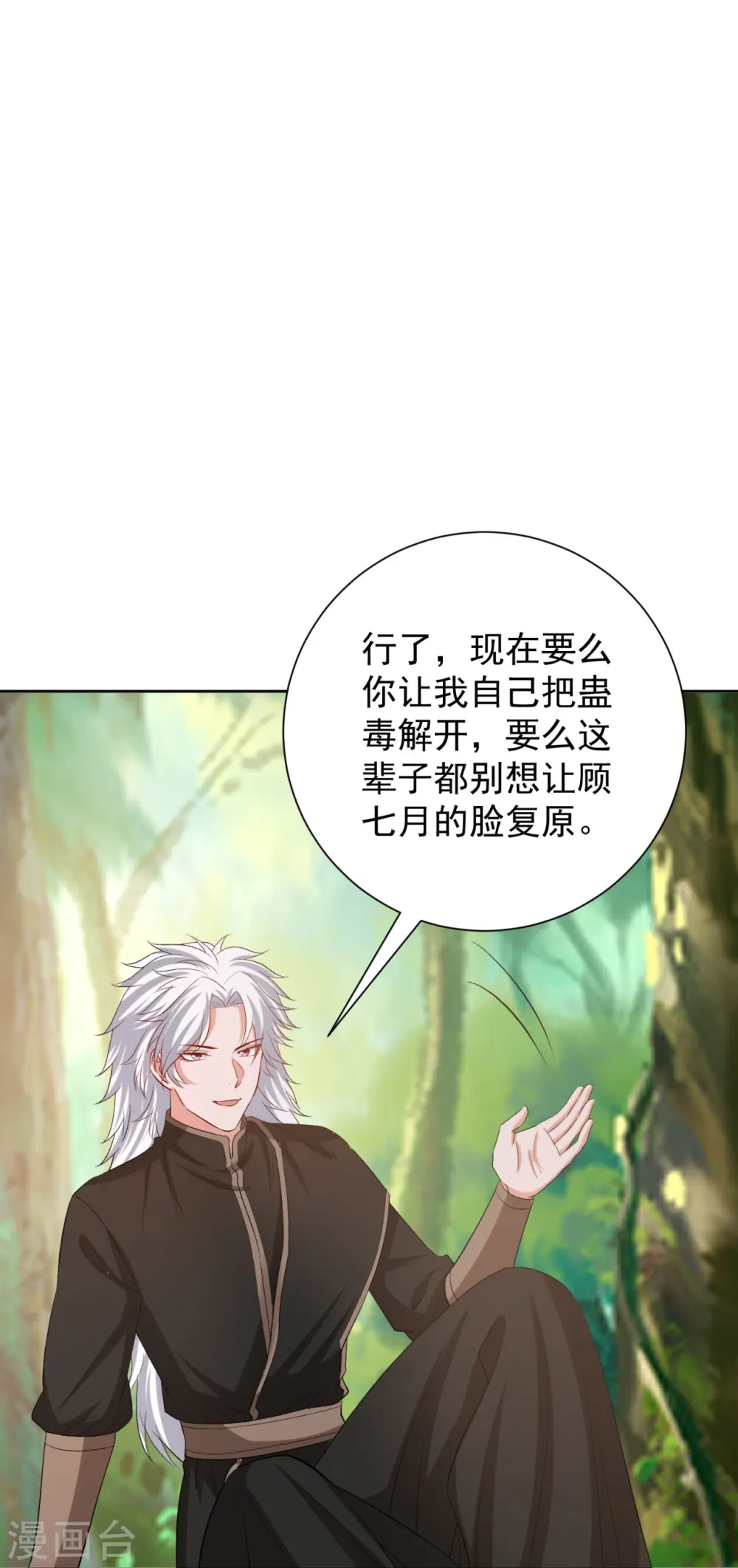 第301话 夺虫 第11页